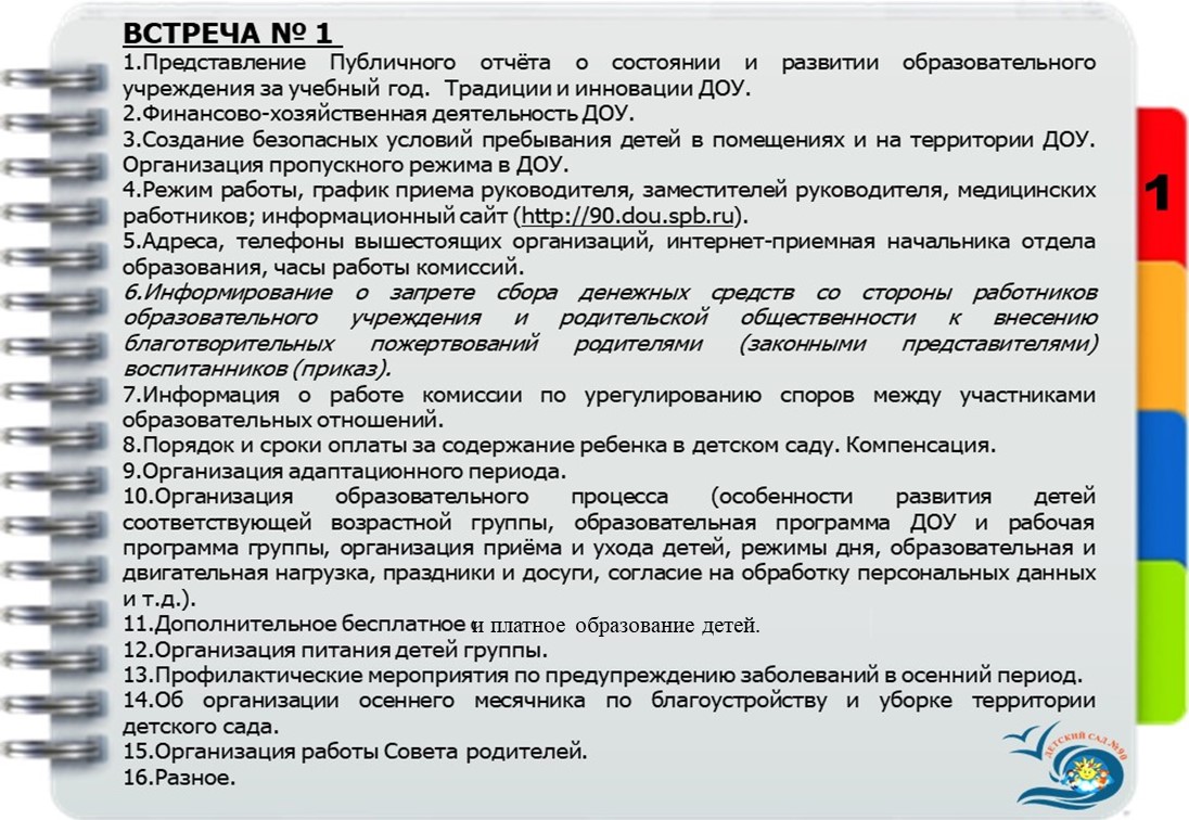 Государственное бюджетное дошкольное образовательное учреждение детский сад  № 90 Невского района Санкт-Петербурга - Родительские собрания