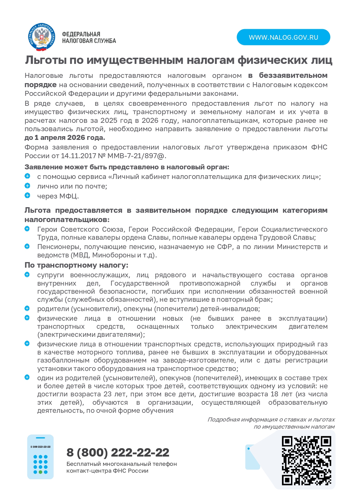 ФНС имущ.налоги физлиц page 0002