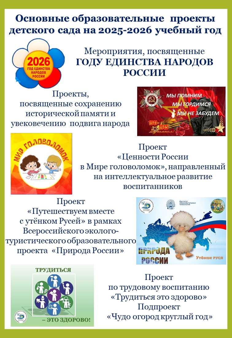 проекты годовые 25 26