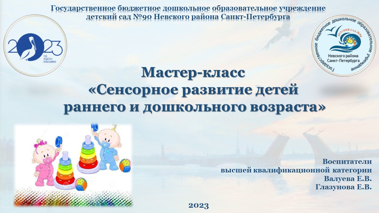 Сенсорное развитие 2023