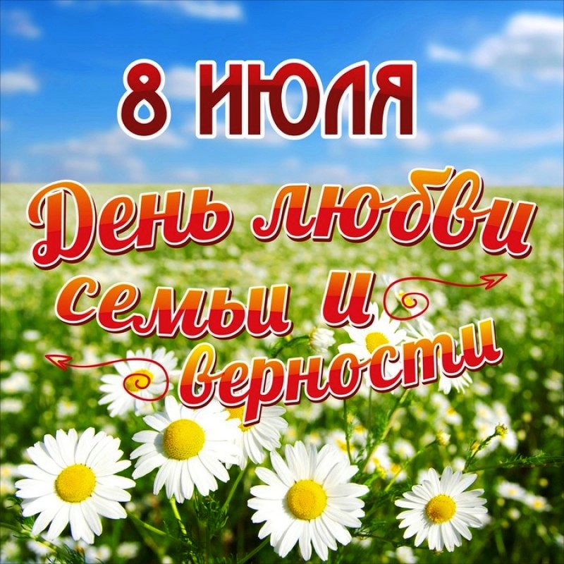 Den semi 8 ijulya