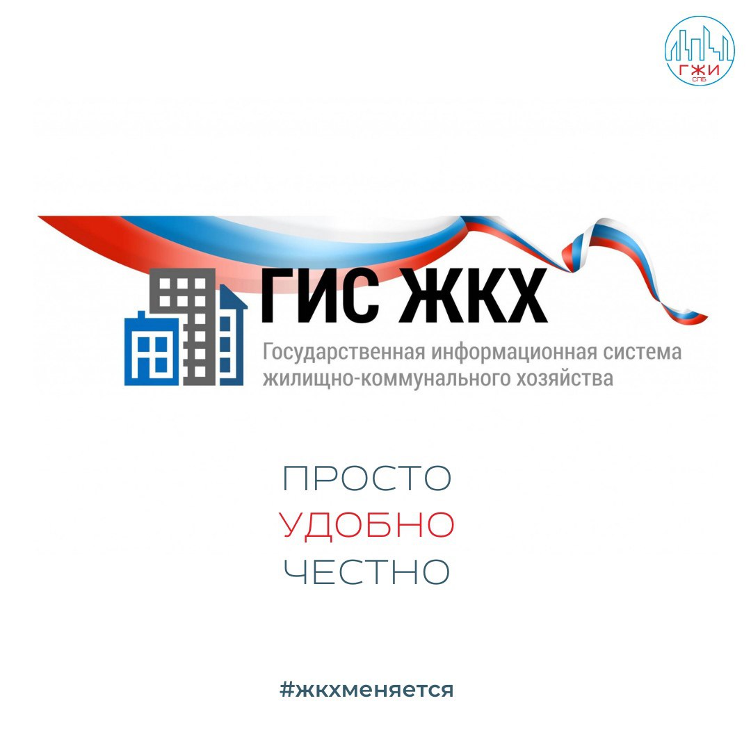 Жкха. Гис жкх «дом. Сервисы гис жкх. Гис жкх. Гис жкх.