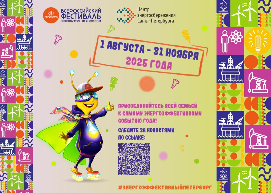 Вместе ярче