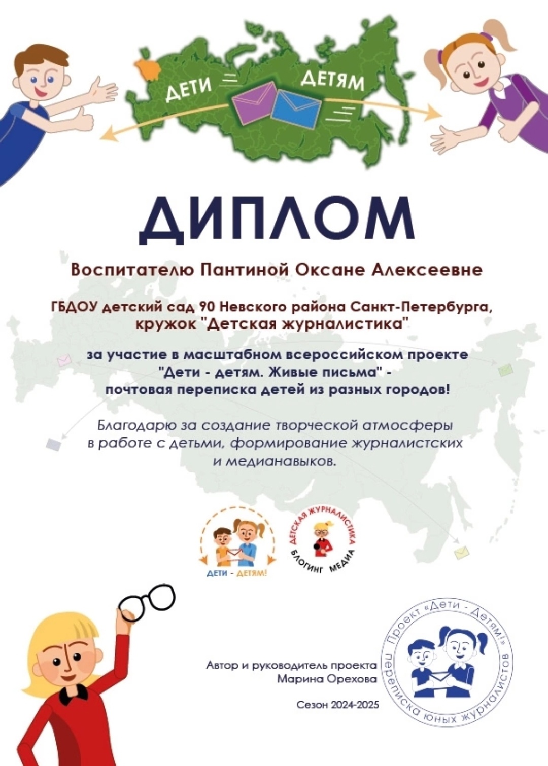 диплом по журналистике
