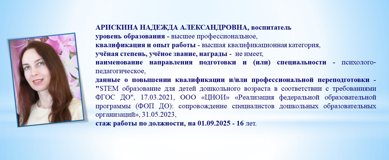 2. Арискина Н